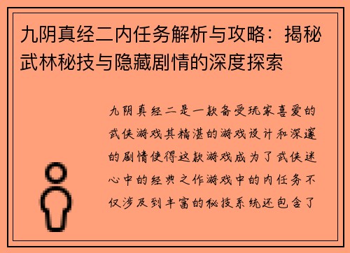 九阴真经二内任务解析与攻略：揭秘武林秘技与隐藏剧情的深度探索